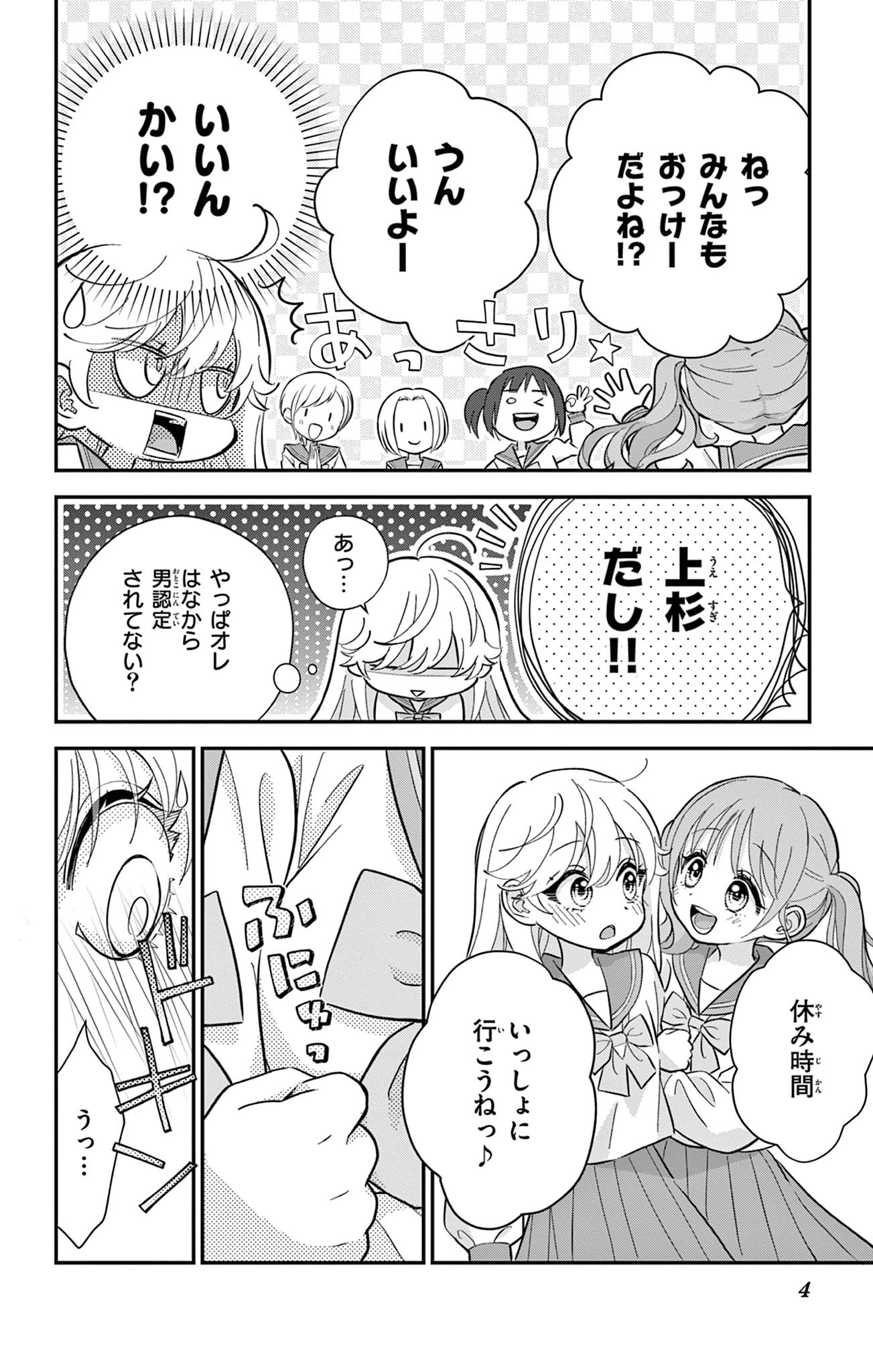 Uesugi-kun wa Onnanoko wo Yametai - Chapter 5 - Page 4